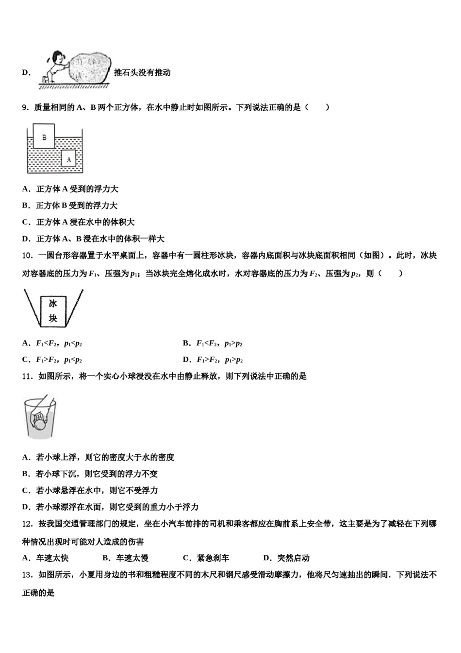 2023-2024学年北京市门头沟区名校八年级物理第二学期期末考试试题含解析.doc_第3页