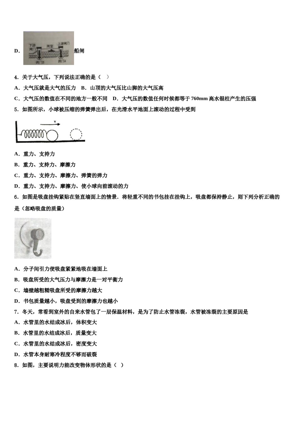 2023-2024学年北京市顺义区顺义区张镇中学八年级物理第二学期期末检测试题含解析.doc_第2页