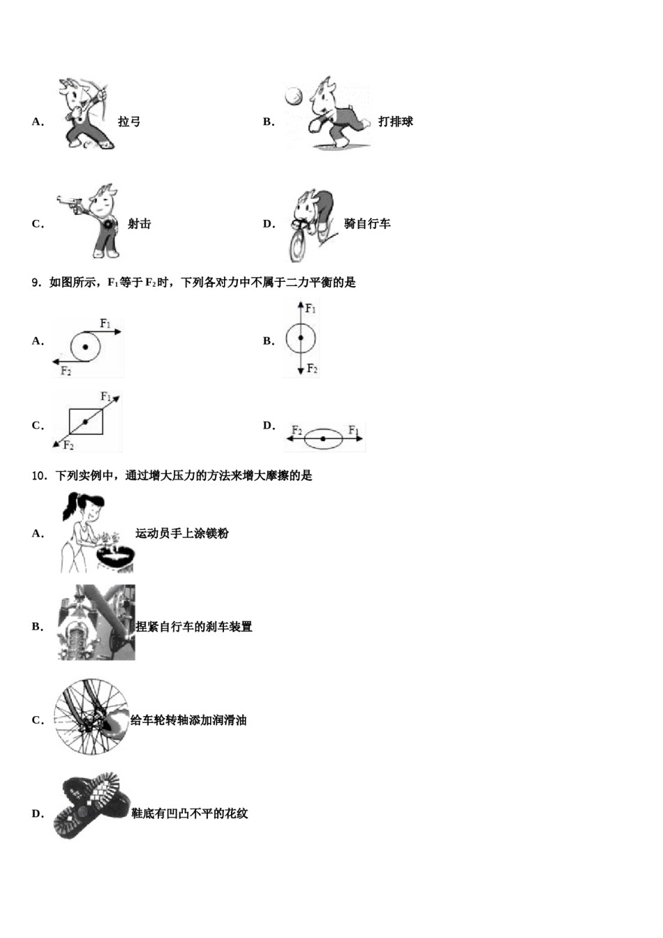 2023-2024学年北京市顺义区顺义区张镇中学八年级物理第二学期期末检测试题含解析.doc_第3页