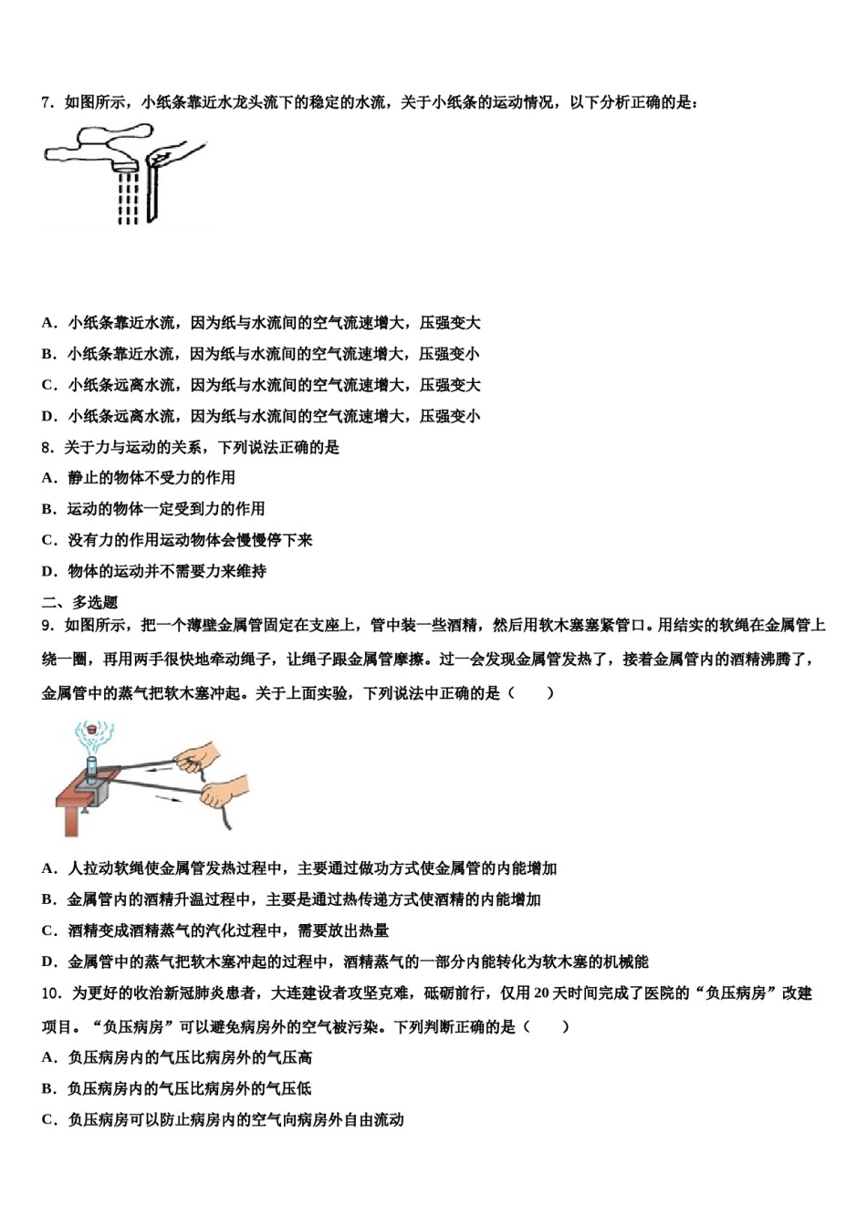 2023-2024学年北京市高级中学等学校八年级物理第二学期期末质量检测试题含解析.doc_第2页