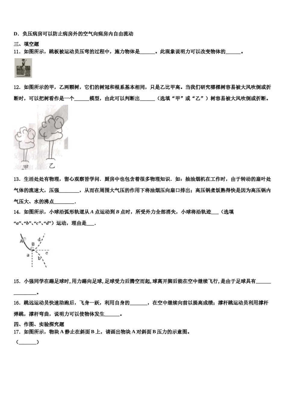 2023-2024学年北京市高级中学等学校八年级物理第二学期期末质量检测试题含解析.doc_第3页