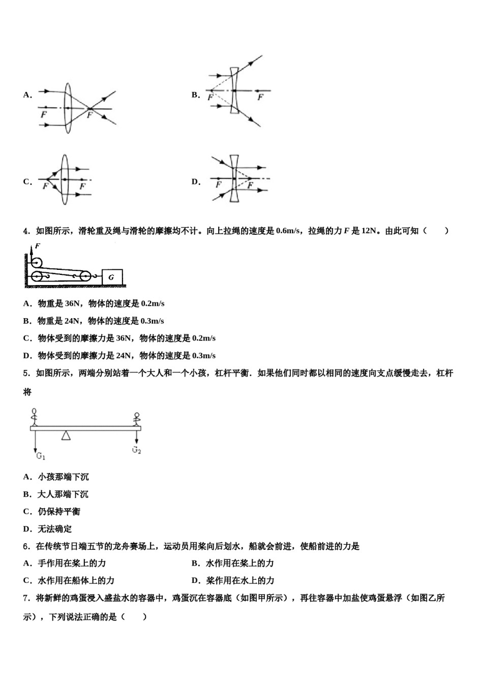2023-2024学年北京师范大朝阳附属中学物理八下期末质量跟踪监视模拟试题含解析.doc_第2页