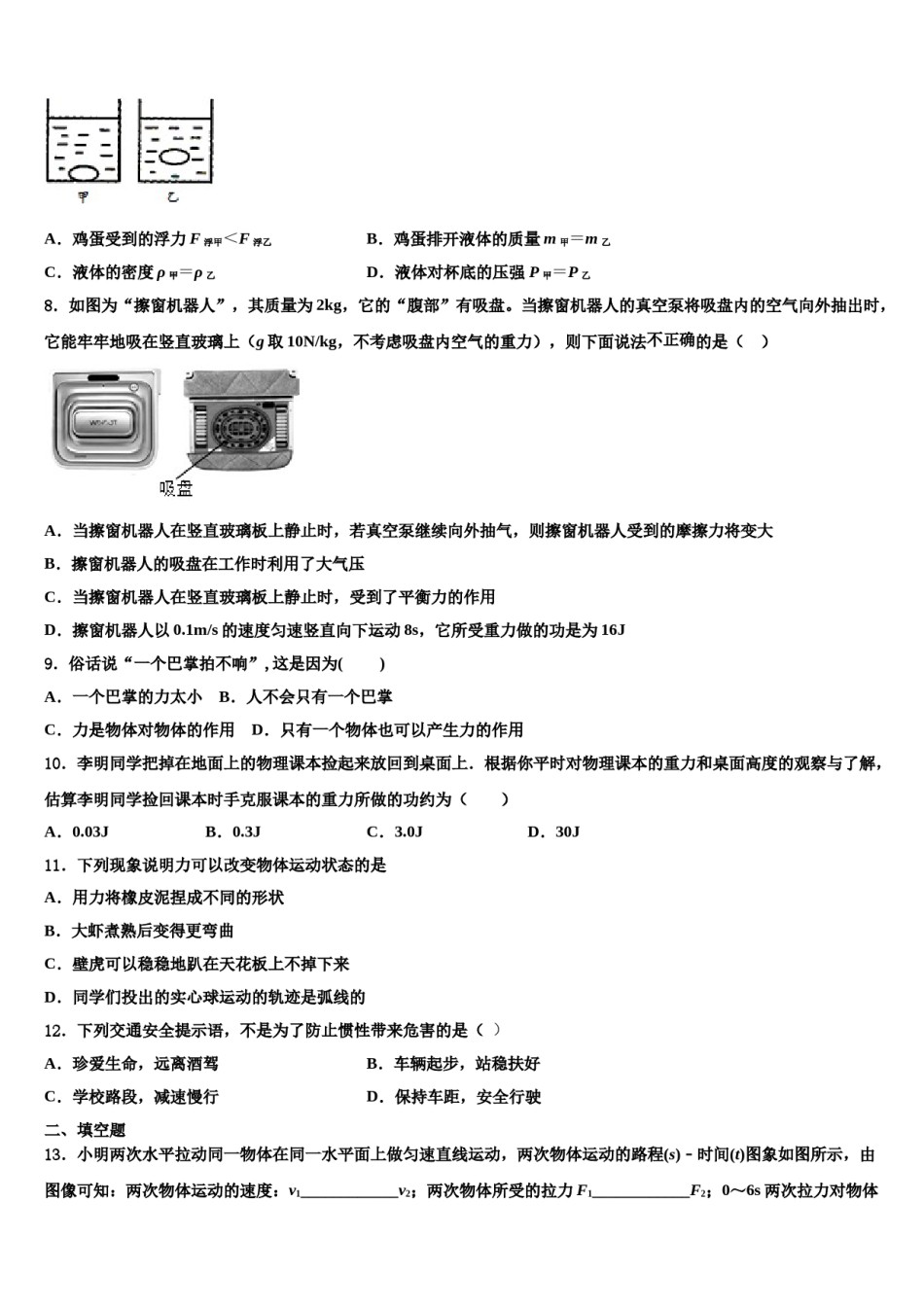 2023-2024学年北京师范大朝阳附属中学物理八下期末质量跟踪监视模拟试题含解析.doc_第3页