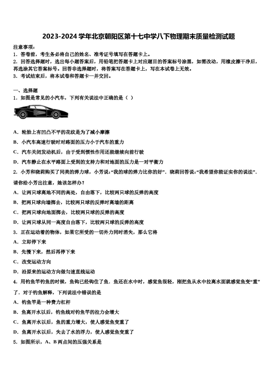 2023-2024学年北京朝阳区第十七中学八下物理期末质量检测试题含解析.doc_第1页
