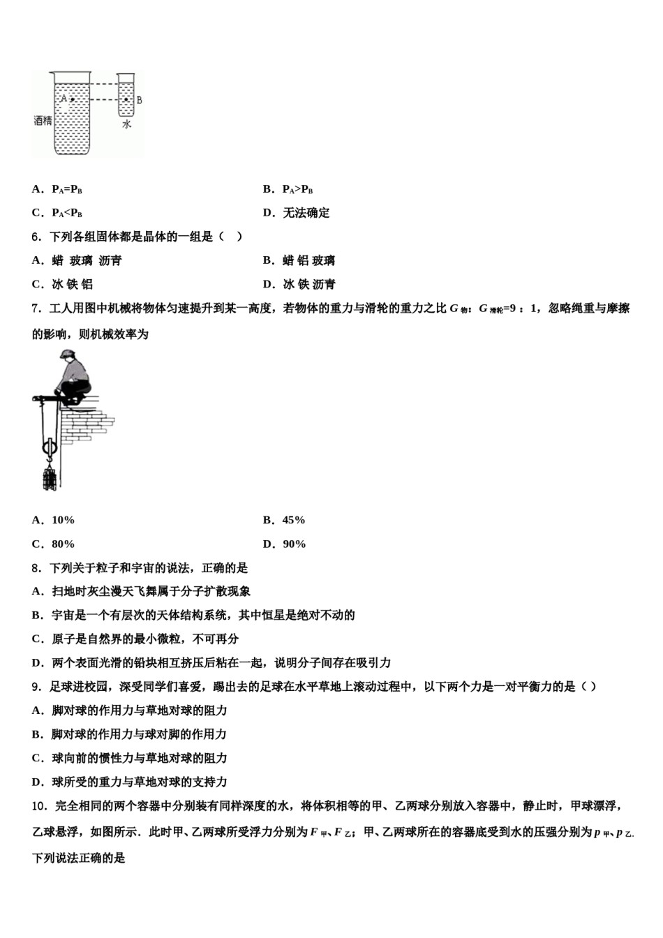 2023-2024学年北京朝阳区第十七中学八下物理期末质量检测试题含解析.doc_第2页