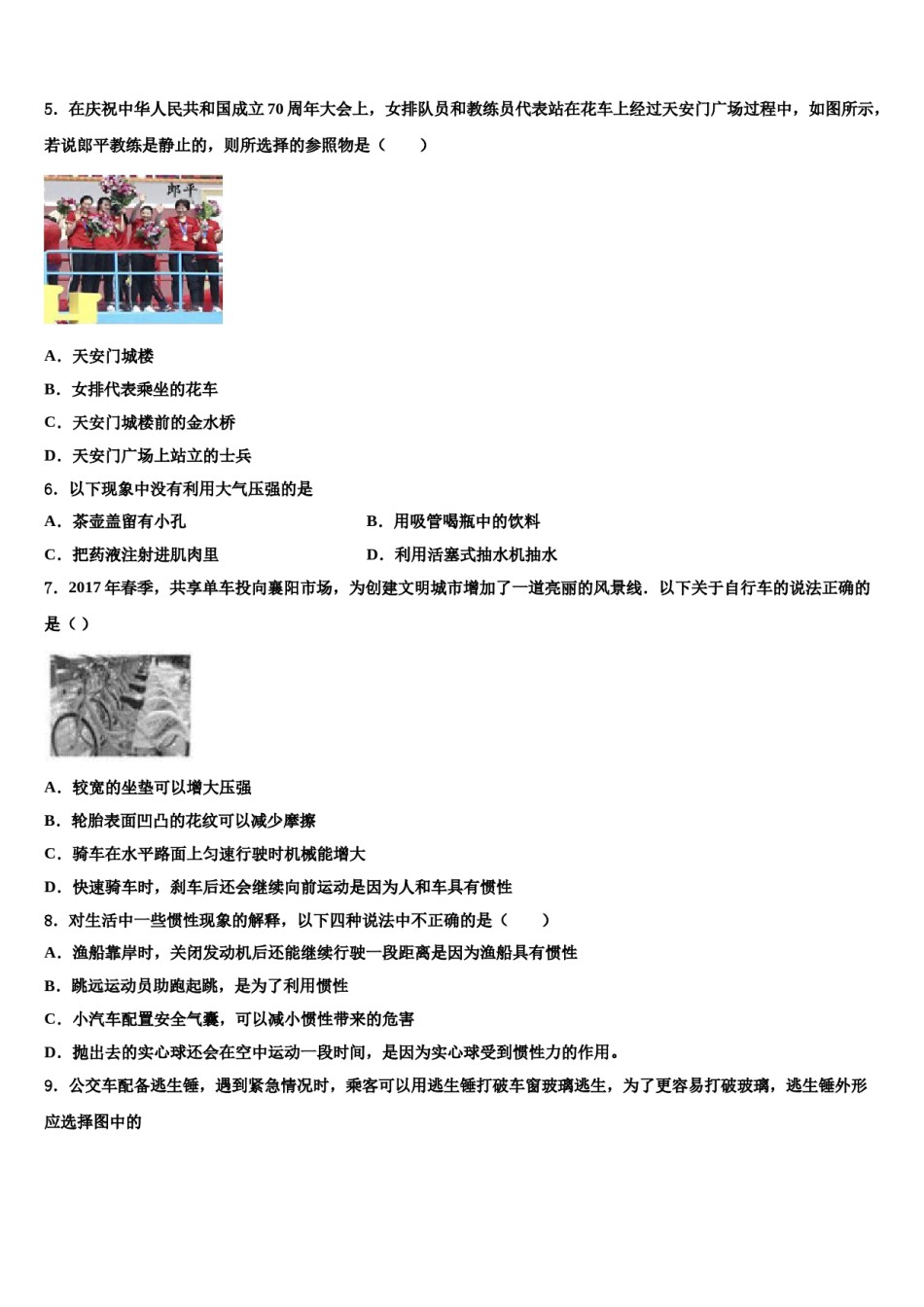2023-2024学年北京海淀人大附八年级物理第二学期期末质量跟踪监视试题含解析.doc_第2页