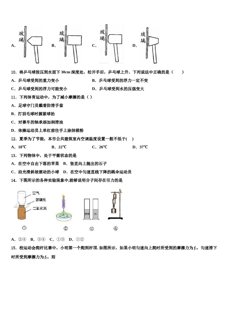 2023-2024学年北京海淀人大附八年级物理第二学期期末质量跟踪监视试题含解析.doc_第3页