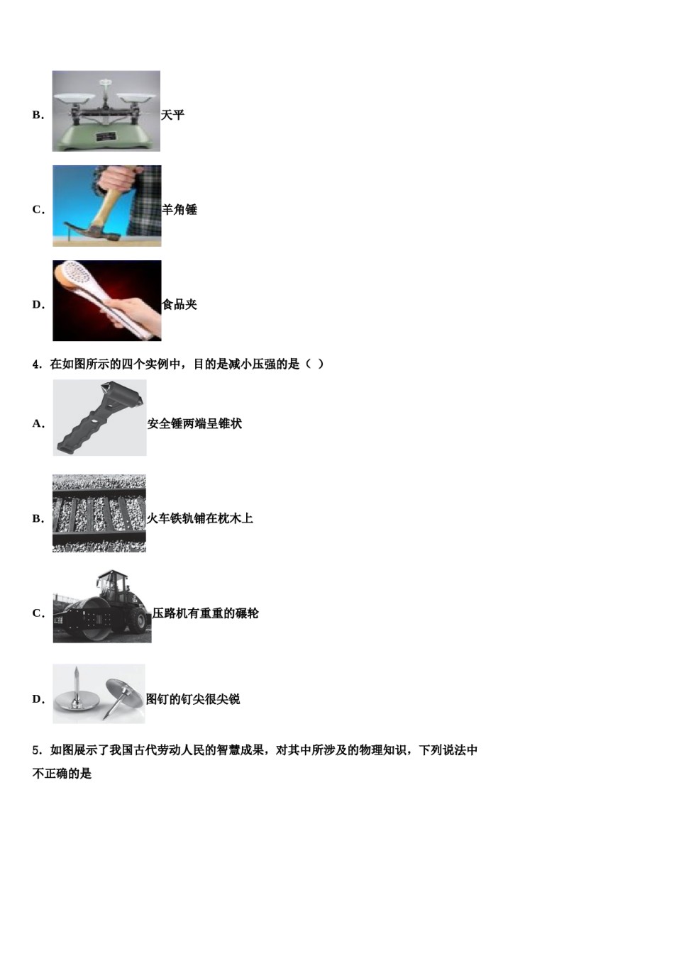 2023-2024学年北京西城师大附中八下物理期末教学质量检测试题含解析.doc_第2页