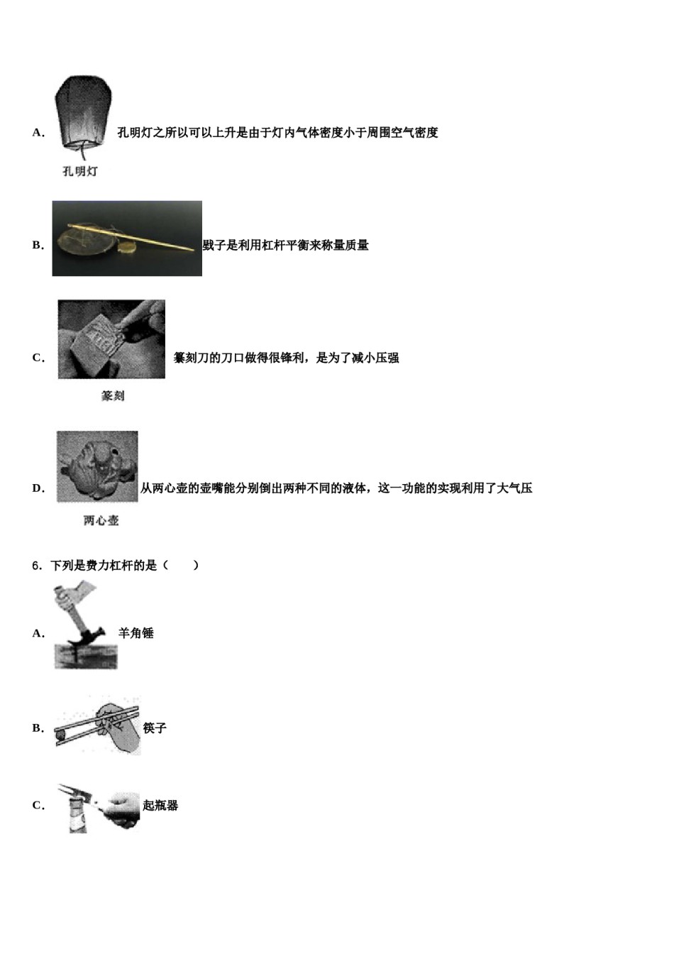 2023-2024学年北京西城师大附中八下物理期末教学质量检测试题含解析.doc_第3页