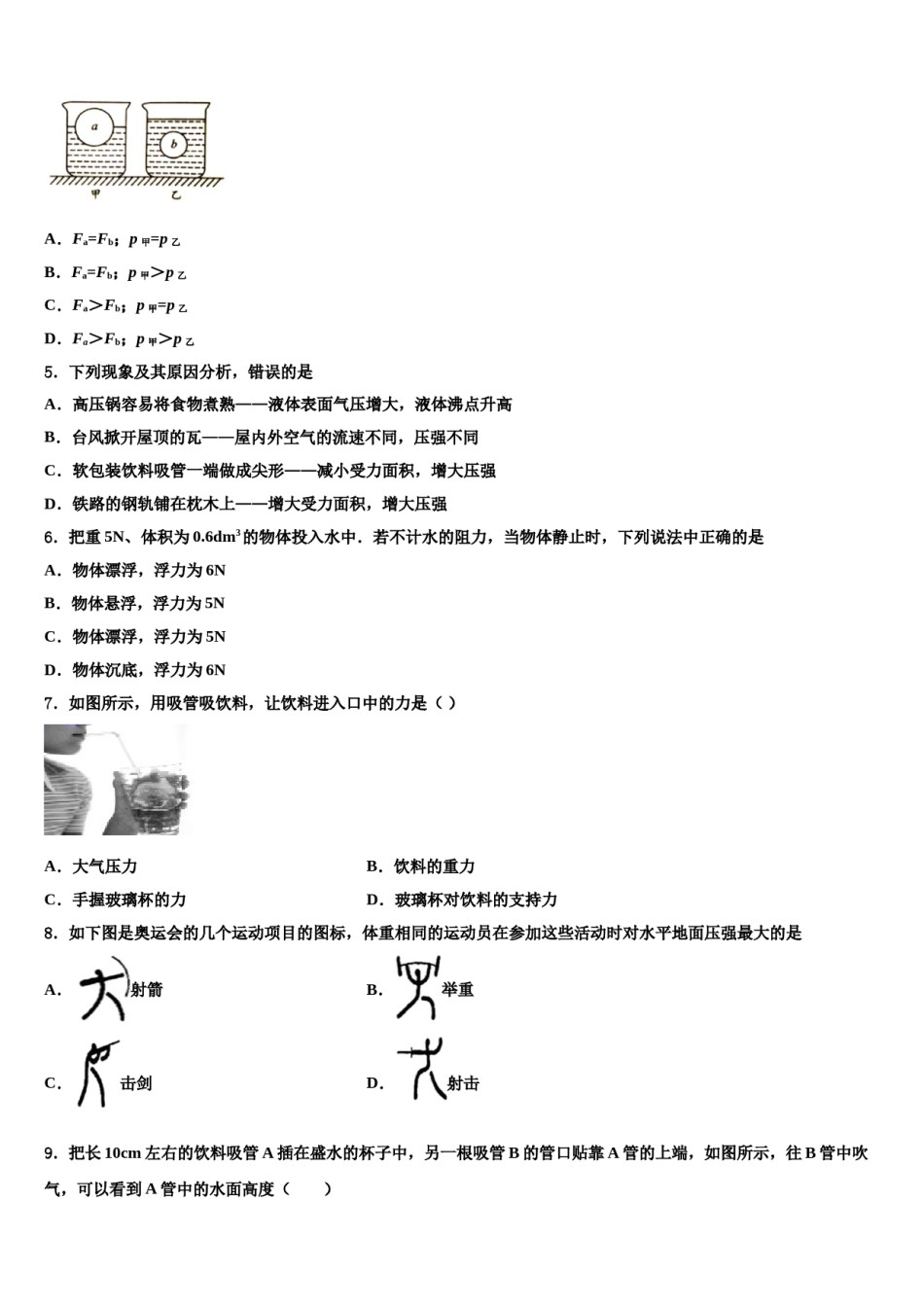 2023-2024学年北京西城师大附中八下物理期末经典模拟试题含解析.doc_第2页