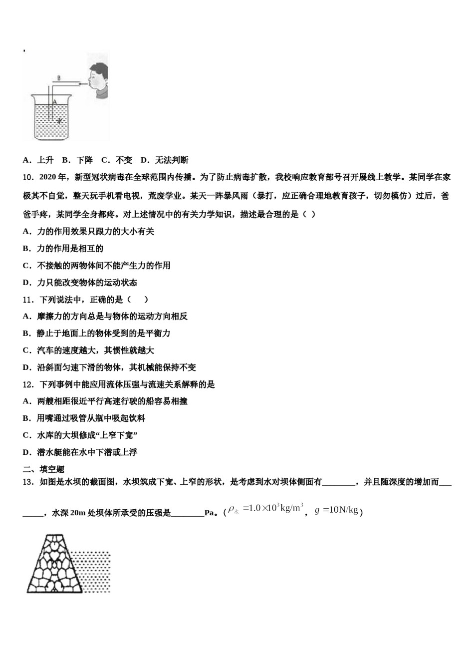 2023-2024学年北京西城师大附中八下物理期末经典模拟试题含解析.doc_第3页