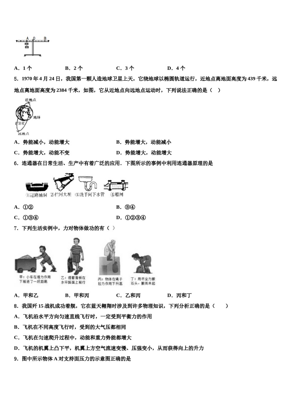 2023-2024学年北京西城师大附中八年级物理第二学期期末联考试题含解析.doc_第2页