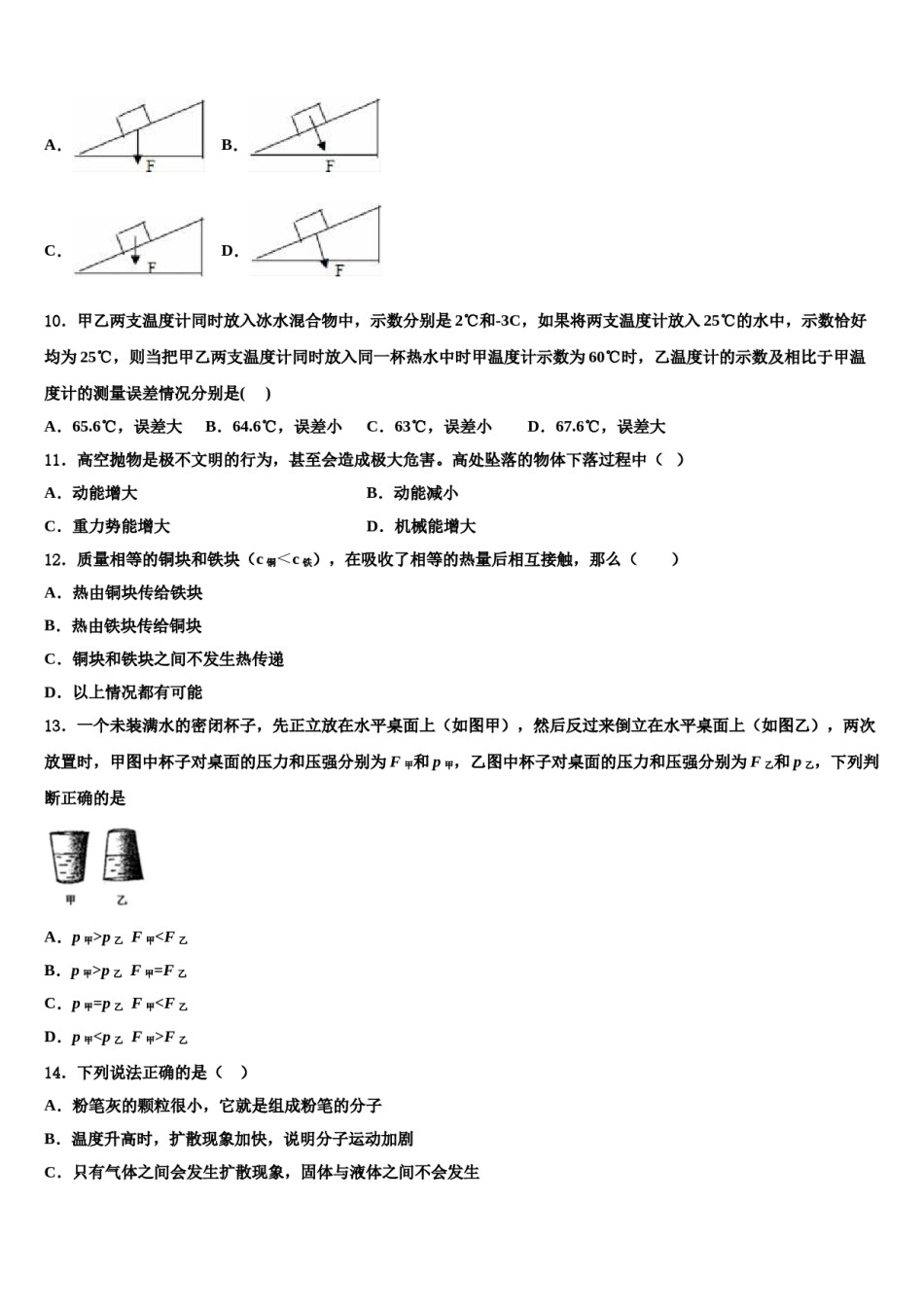 2023-2024学年北京西城师大附中八年级物理第二学期期末联考试题含解析.doc_第3页