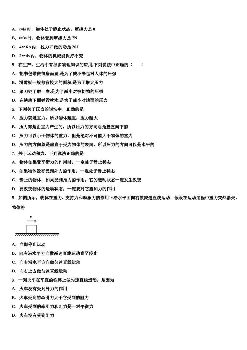 2023-2024学年北京首师附大兴北校区八年级物理第二学期期末调研模拟试题含解析.doc_第2页
