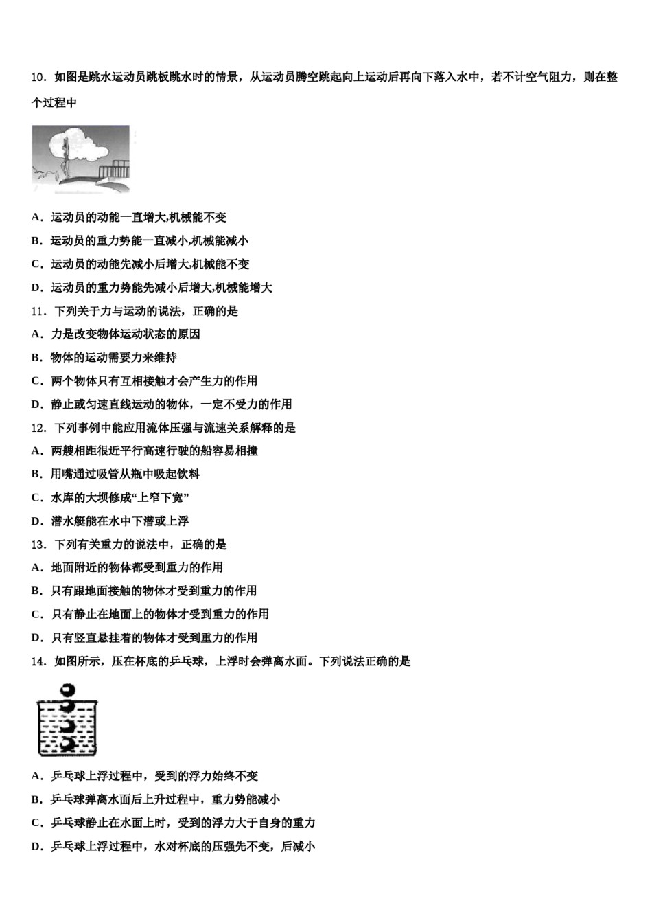 2023-2024学年北京首师附大兴北校区八年级物理第二学期期末调研模拟试题含解析.doc_第3页