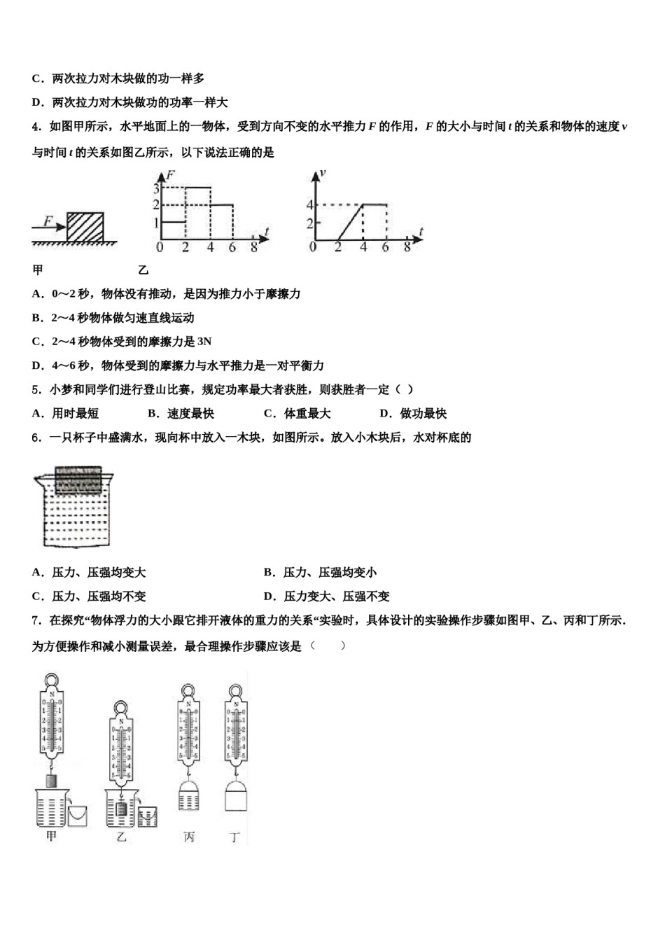2023-2024学年北京首都师范大第二附属中学八年级物理第二学期期末预测试题含解析.doc_第2页