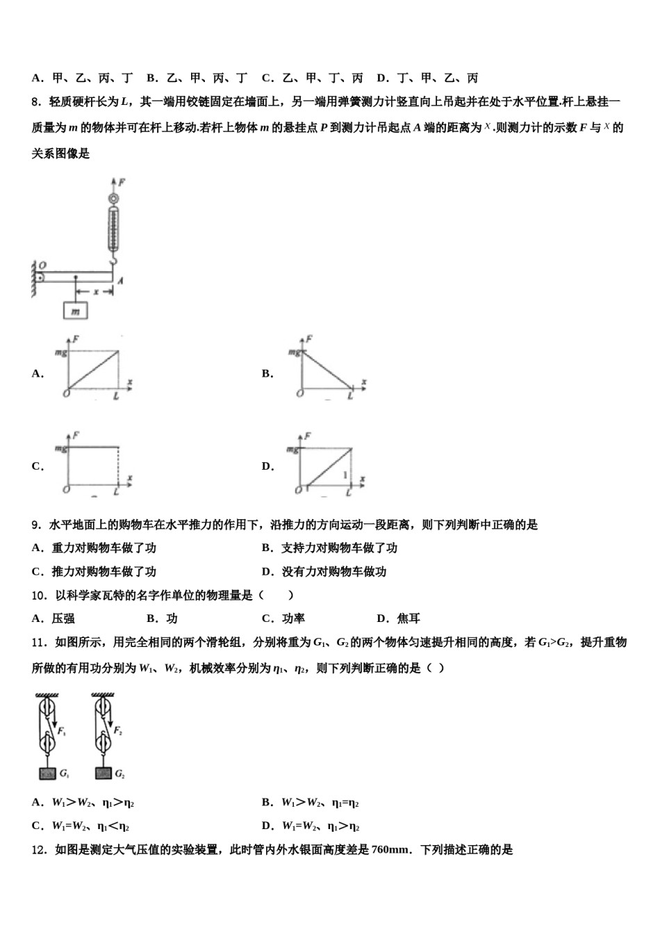 2023-2024学年北京首都师范大第二附属中学八年级物理第二学期期末预测试题含解析.doc_第3页