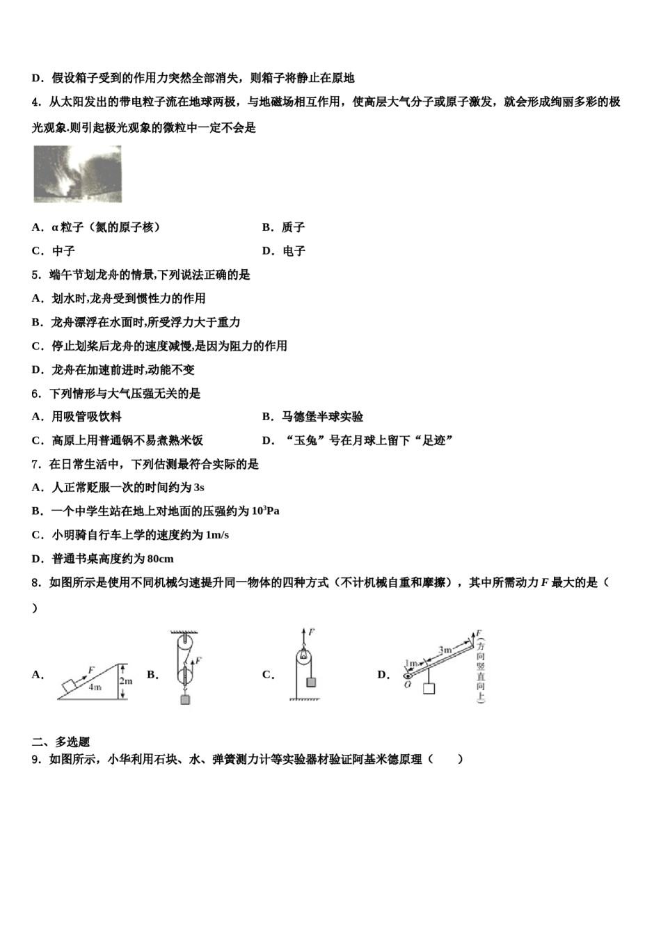 2023-2024学年北师大二附中西城实验学校八下物理期末联考试题含解析.doc_第2页