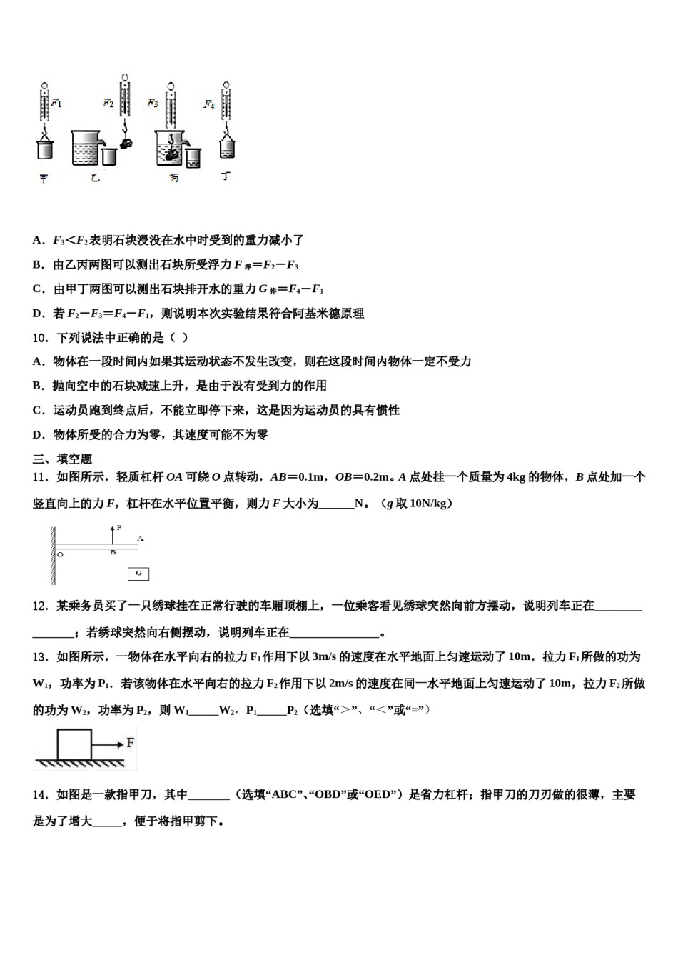 2023-2024学年北师大二附中西城实验学校八下物理期末联考试题含解析.doc_第3页