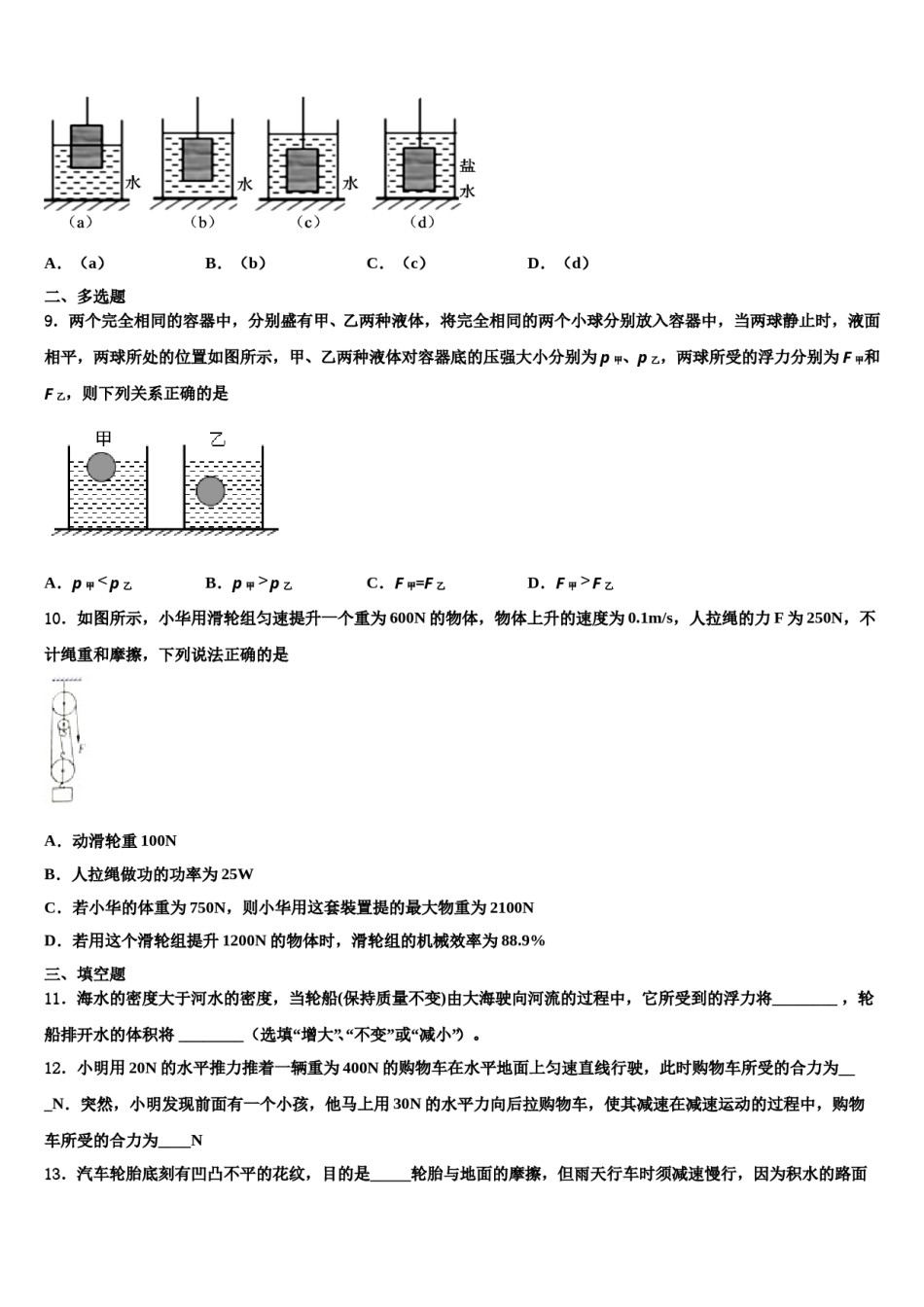 2023-2024学年北师大二附中西城实验学校物理八下期末质量跟踪监视试题含解析.doc_第3页