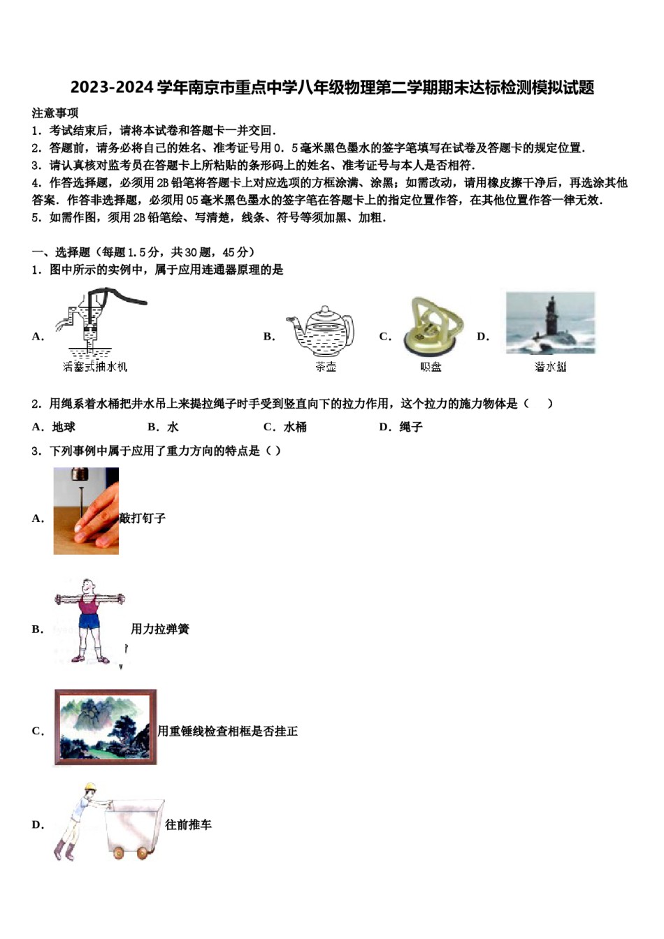 2023-2024学年南京市重点中学八年级物理第二学期期末达标检测模拟试题含解析.doc_第1页