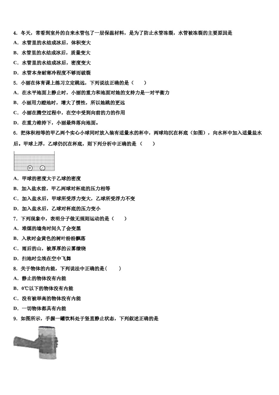 2023-2024学年南京市重点中学八年级物理第二学期期末达标检测模拟试题含解析.doc_第2页