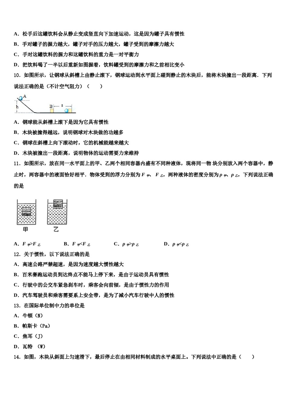 2023-2024学年南京市重点中学八年级物理第二学期期末达标检测模拟试题含解析.doc_第3页