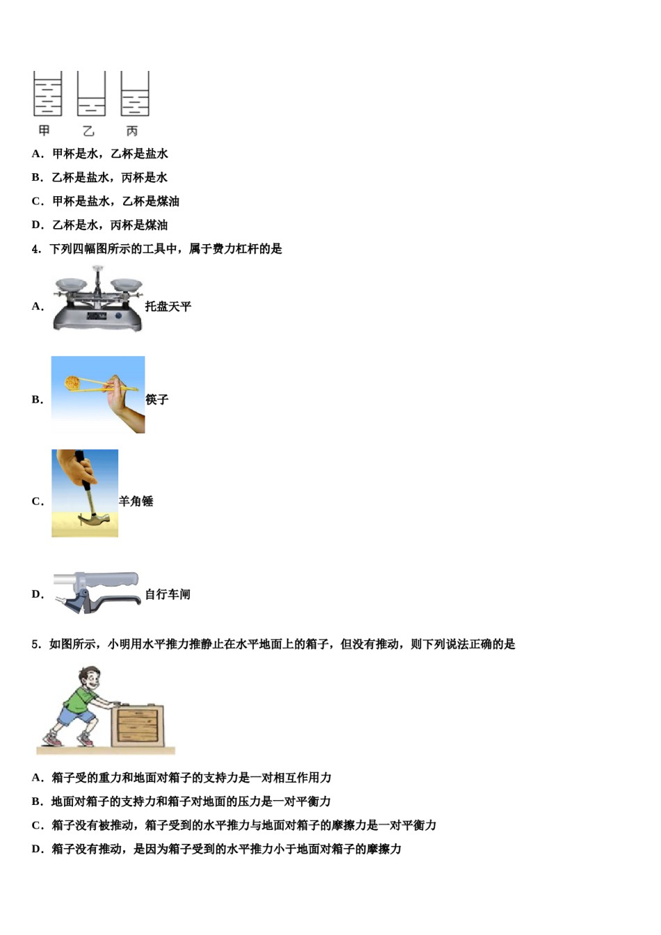 2023-2024学年南充市八下物理期末质量检测模拟试题含解析.doc_第2页
