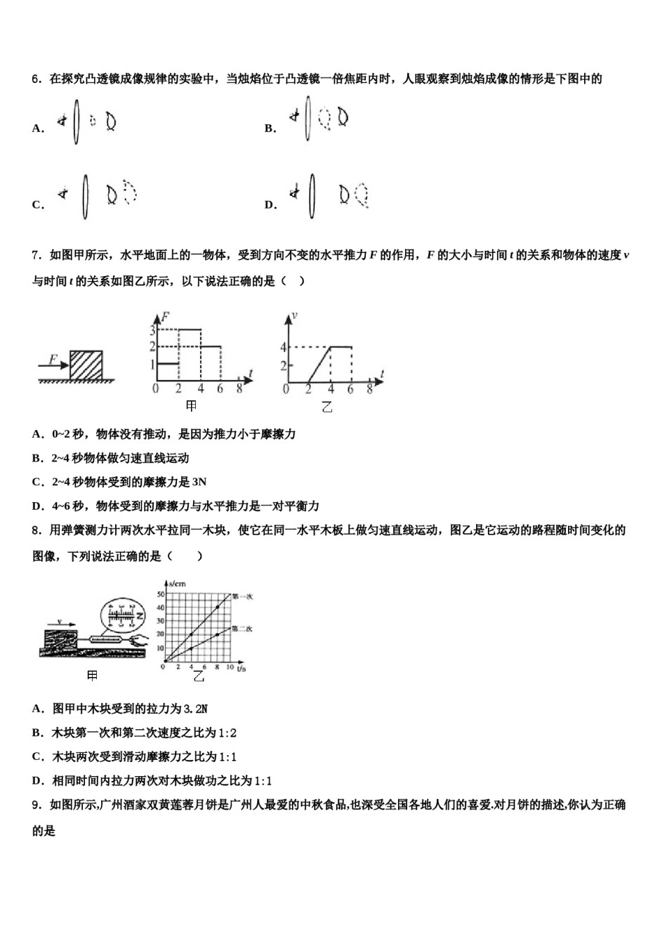 2023-2024学年南充市八下物理期末质量检测模拟试题含解析.doc_第3页