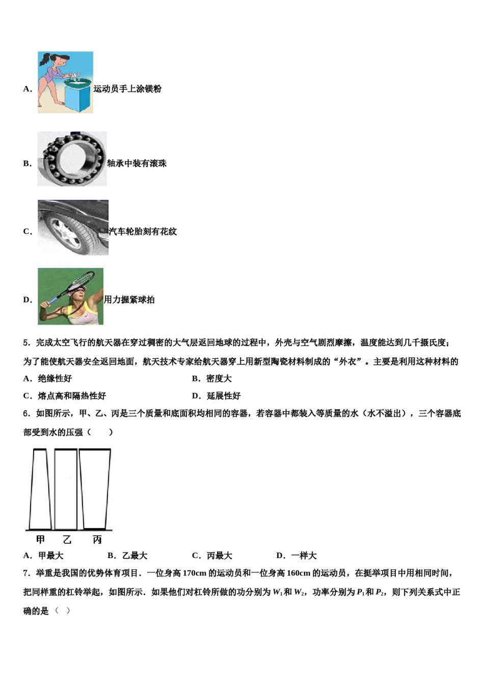 2023-2024学年台州市重点中学八下物理期末经典试题含解析.doc_第2页