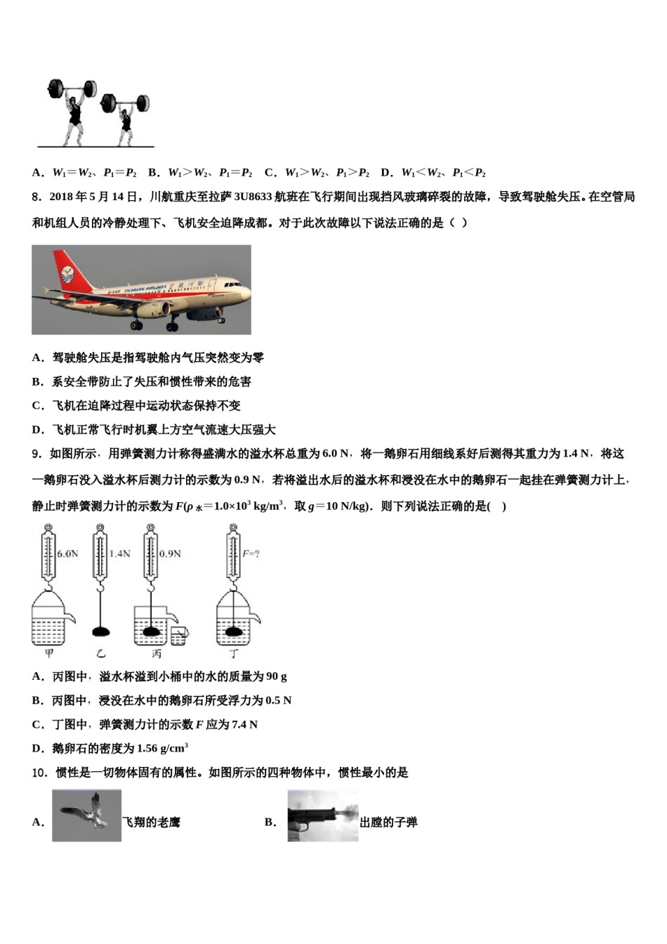 2023-2024学年台州市重点中学八下物理期末经典试题含解析.doc_第3页