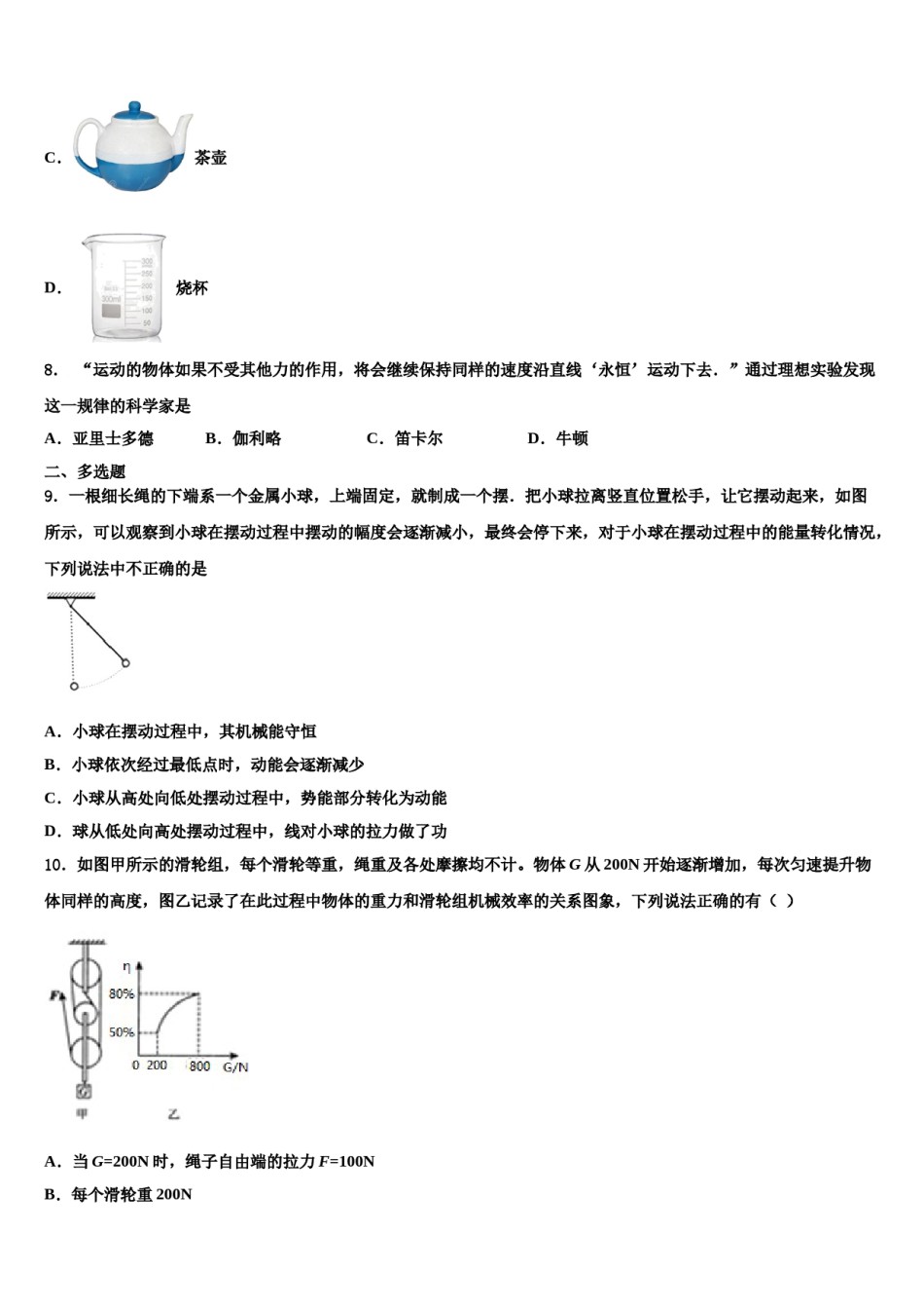 2023-2024学年合肥市包河物理八下期末监测模拟试题含解析.doc_第3页