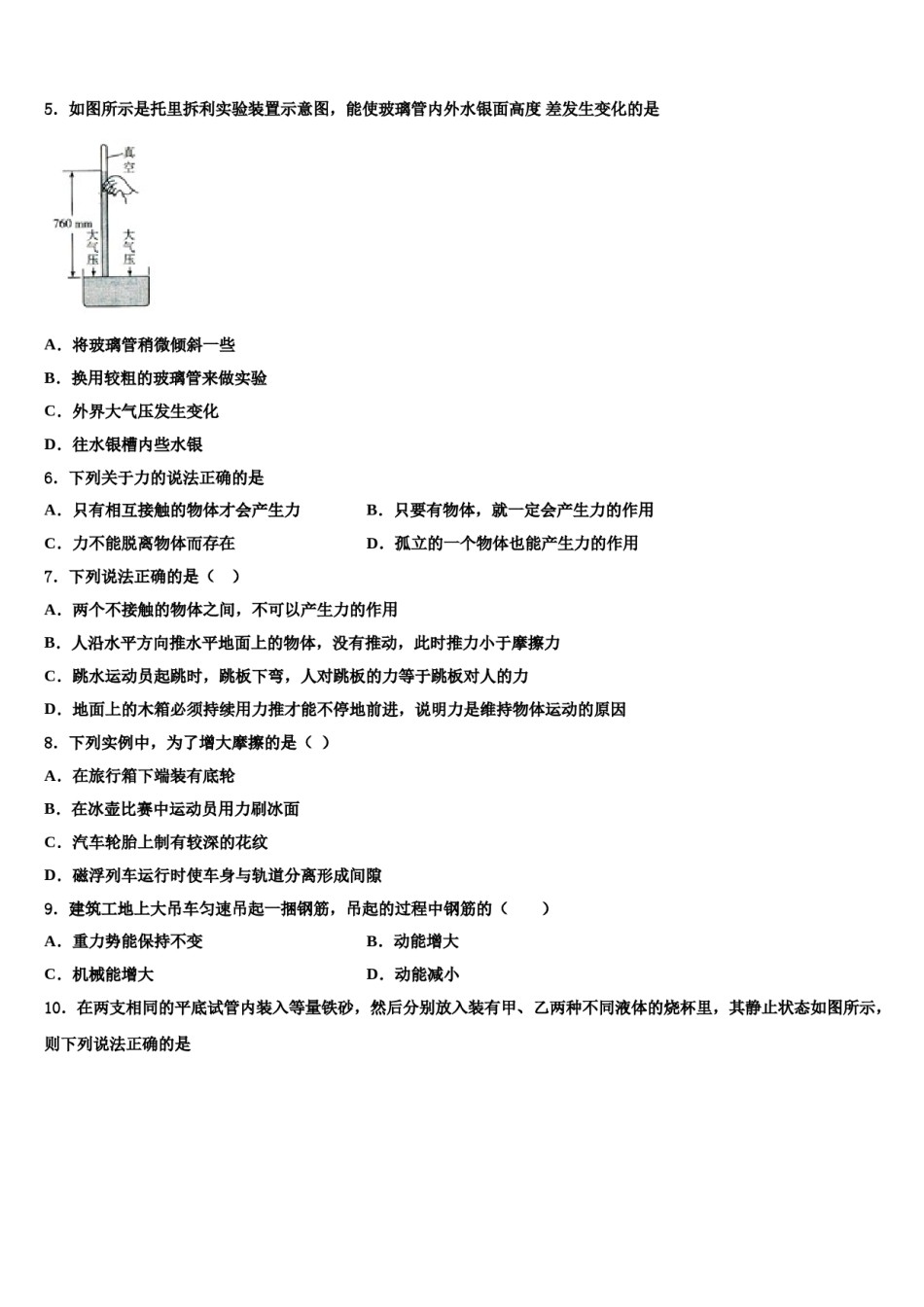 2023-2024学年吉安市重点中学八年级物理第二学期期末教学质量检测模拟试题含解析.doc_第2页