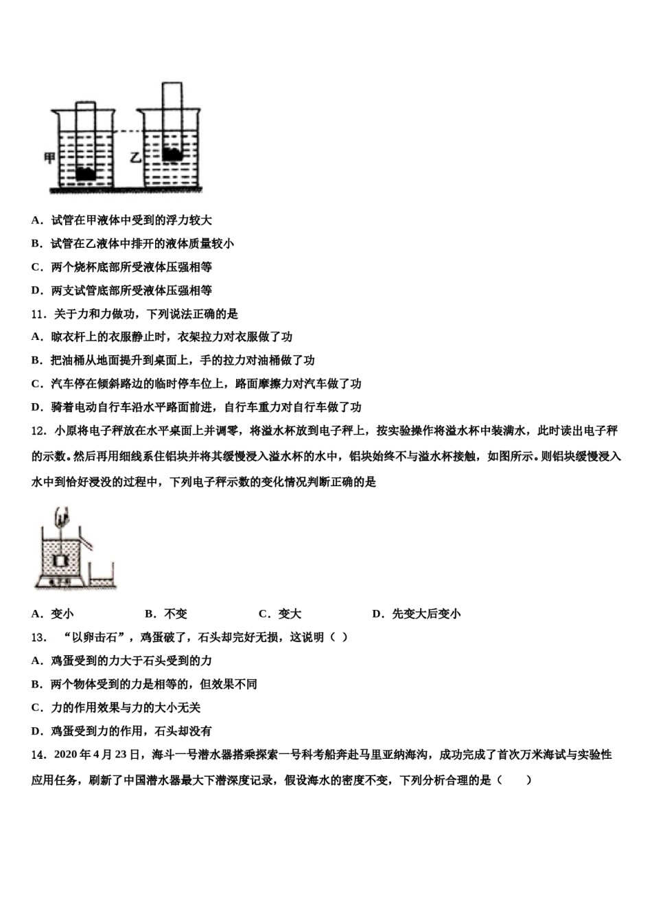 2023-2024学年吉安市重点中学八年级物理第二学期期末教学质量检测模拟试题含解析.doc_第3页