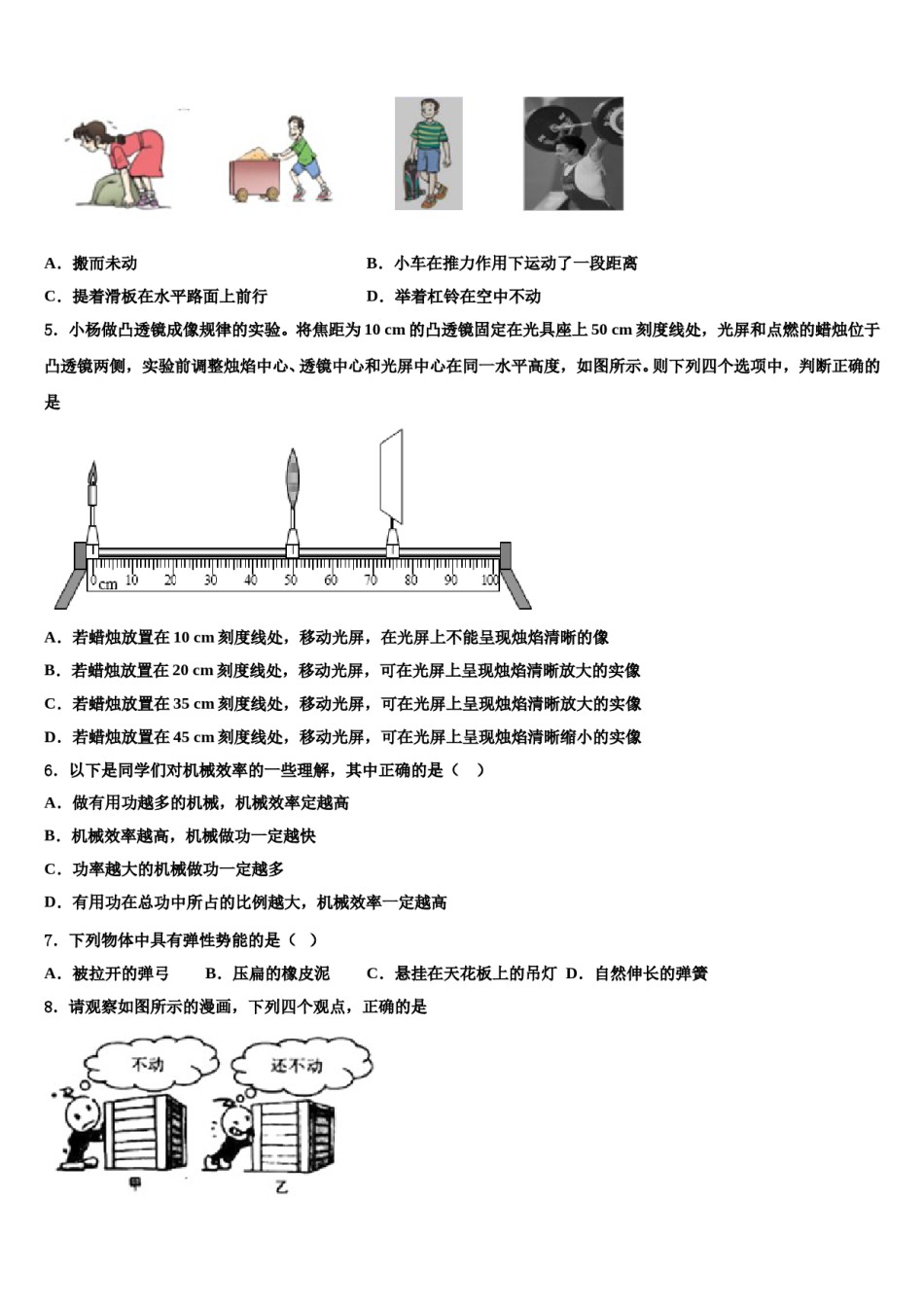 2023-2024学年吉林省伊通满族自治县联考物理八下期末考试模拟试题含解析.doc_第2页