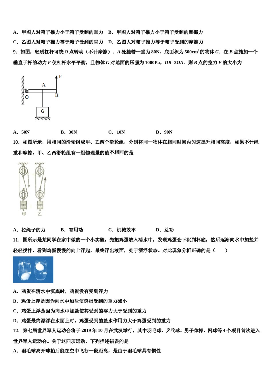 2023-2024学年吉林省伊通满族自治县联考物理八下期末考试模拟试题含解析.doc_第3页