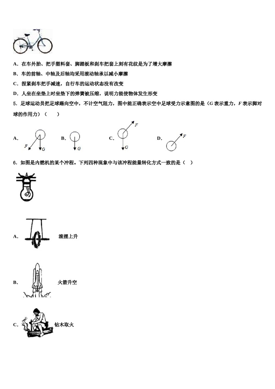 2023-2024学年吉林省农安县物理八下期末综合测试模拟试题含解析.doc_第2页