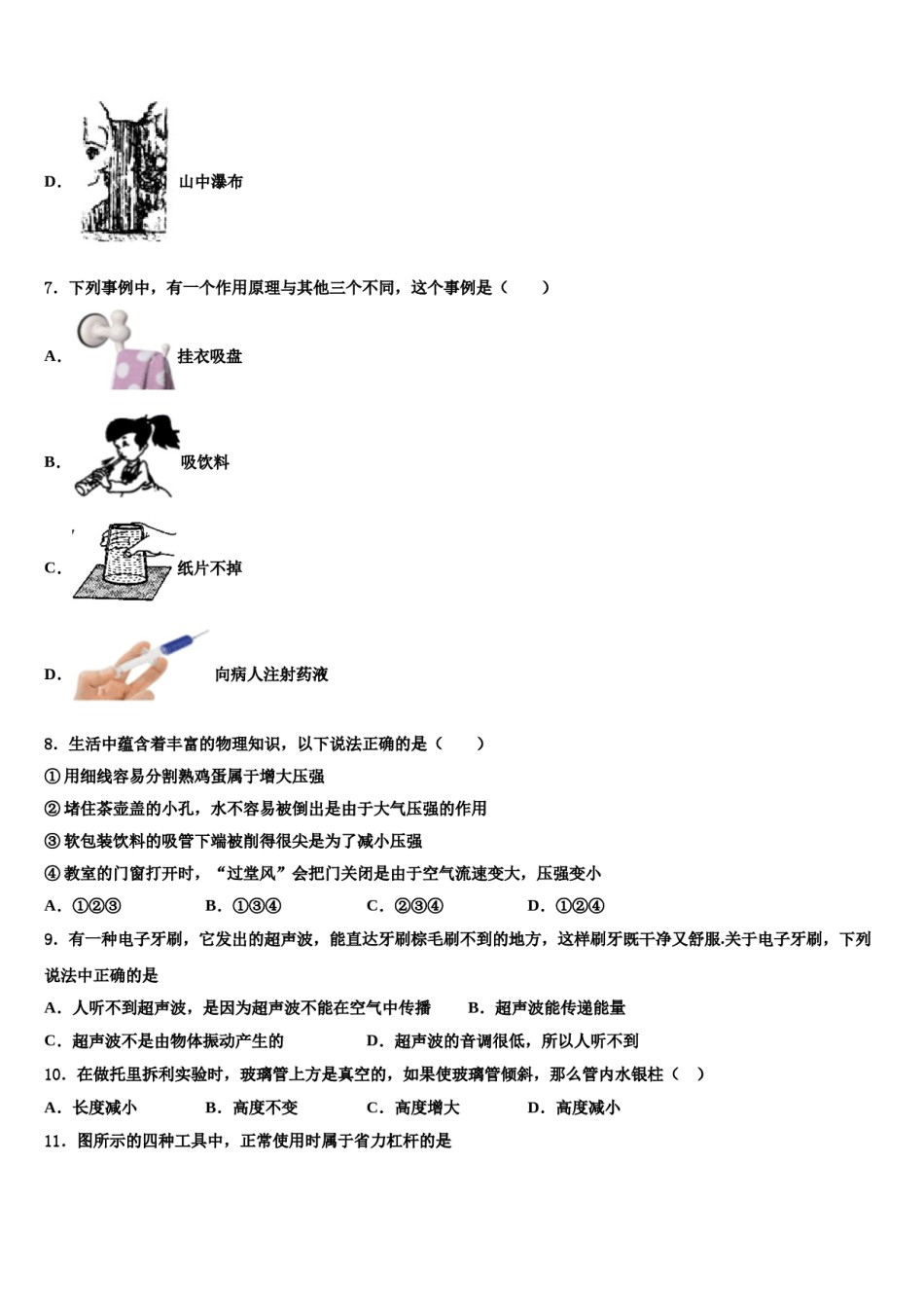 2023-2024学年吉林省农安县物理八下期末综合测试模拟试题含解析.doc_第3页