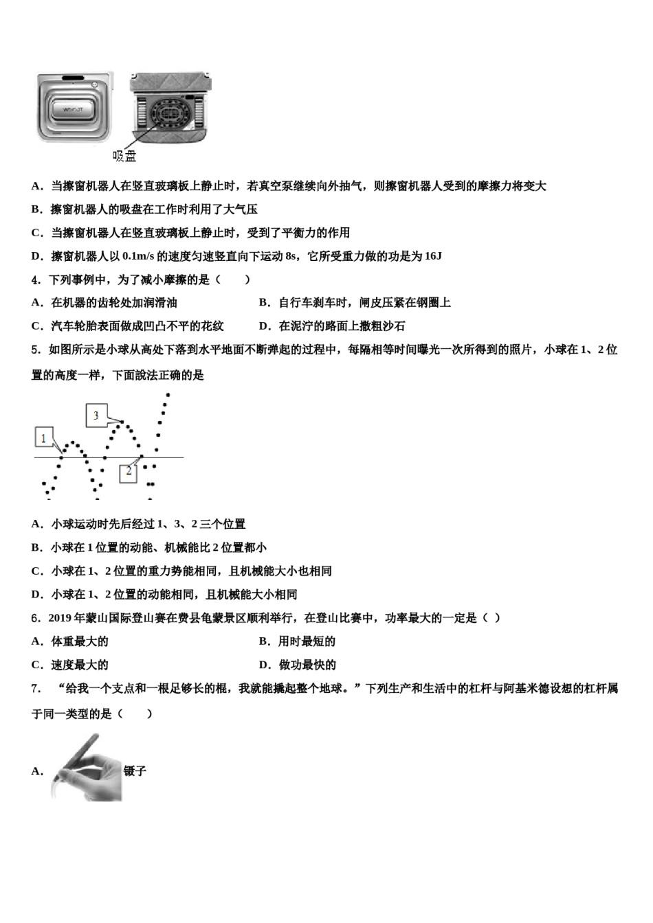 2023-2024学年吉林省前郭尔罗斯蒙古族自治县物理八下期末考试模拟试题含解析.doc_第2页