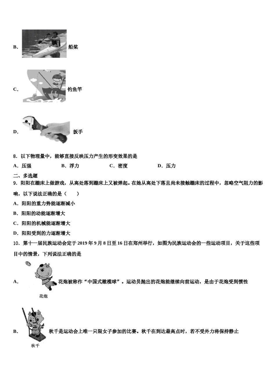 2023-2024学年吉林省前郭尔罗斯蒙古族自治县物理八下期末考试模拟试题含解析.doc_第3页