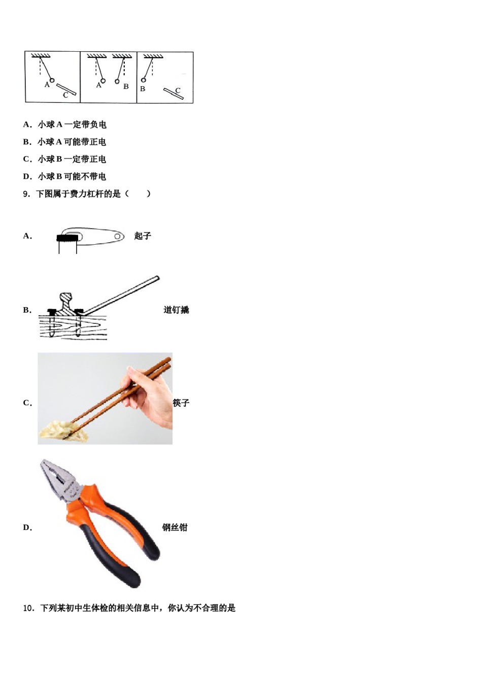 2023-2024学年吉林省吉林市第六十一中学八年级物理第二学期期末质量跟踪监视模拟试题含解析.doc_第3页