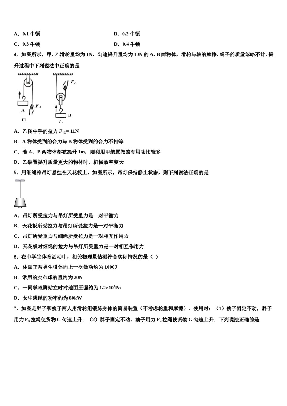 2023-2024学年吉林省吉林市第十区四校联考八年级物理第二学期期末检测试题含解析.doc_第2页