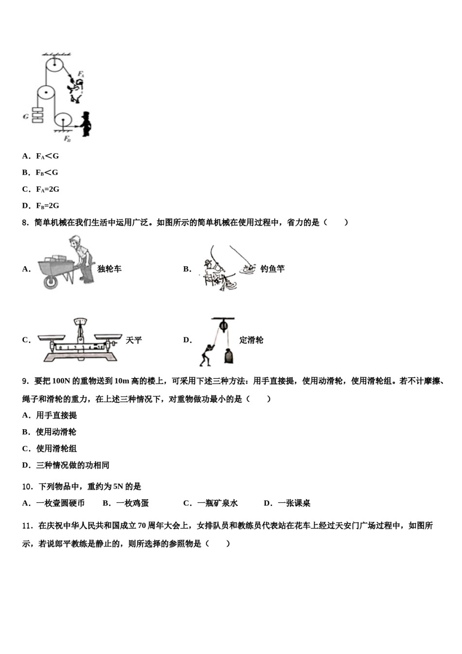2023-2024学年吉林省吉林市第十区四校联考八年级物理第二学期期末检测试题含解析.doc_第3页