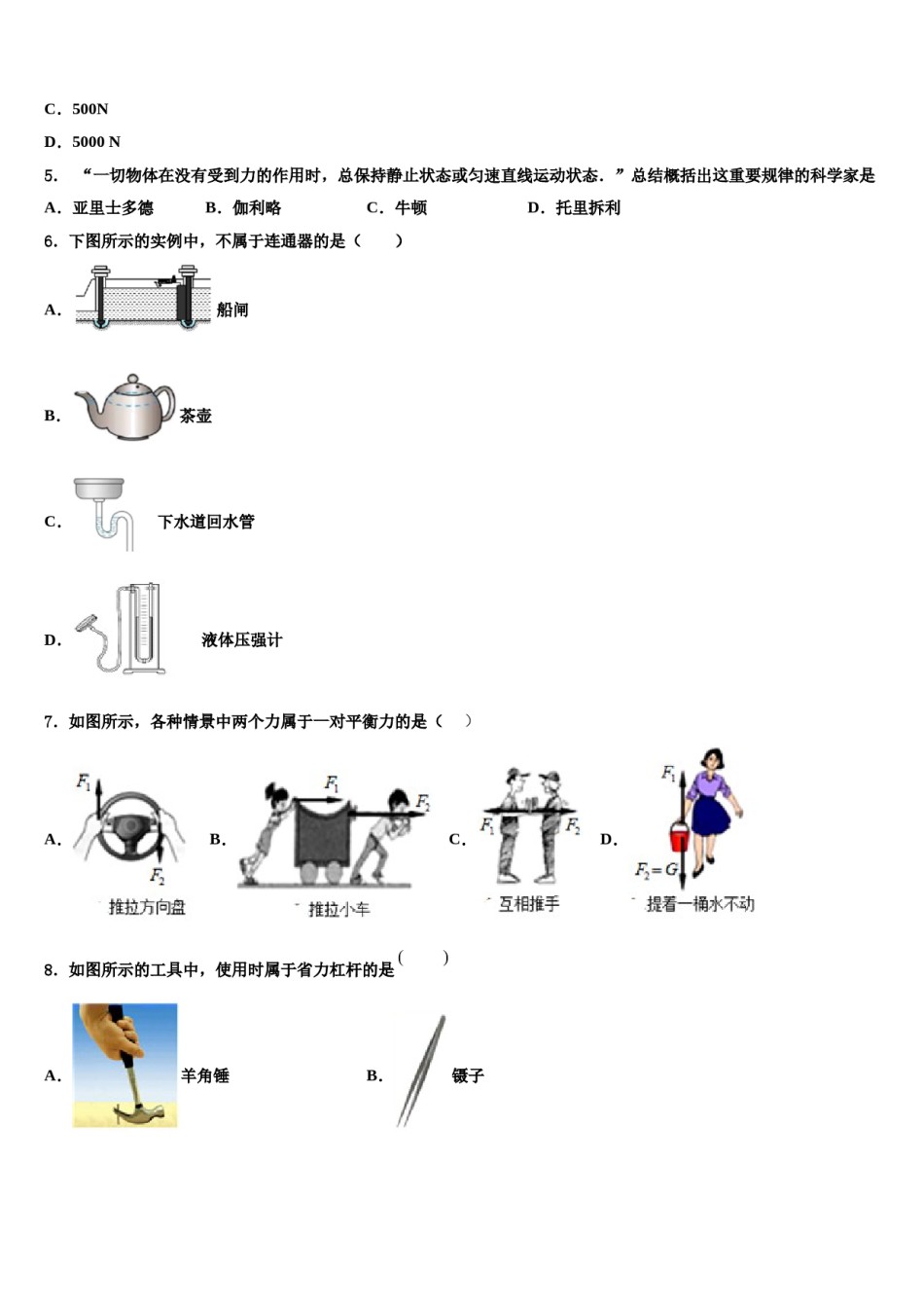 2023-2024学年吉林省吉林市第十区四校联考物理八下期末经典模拟试题含解析.doc_第2页