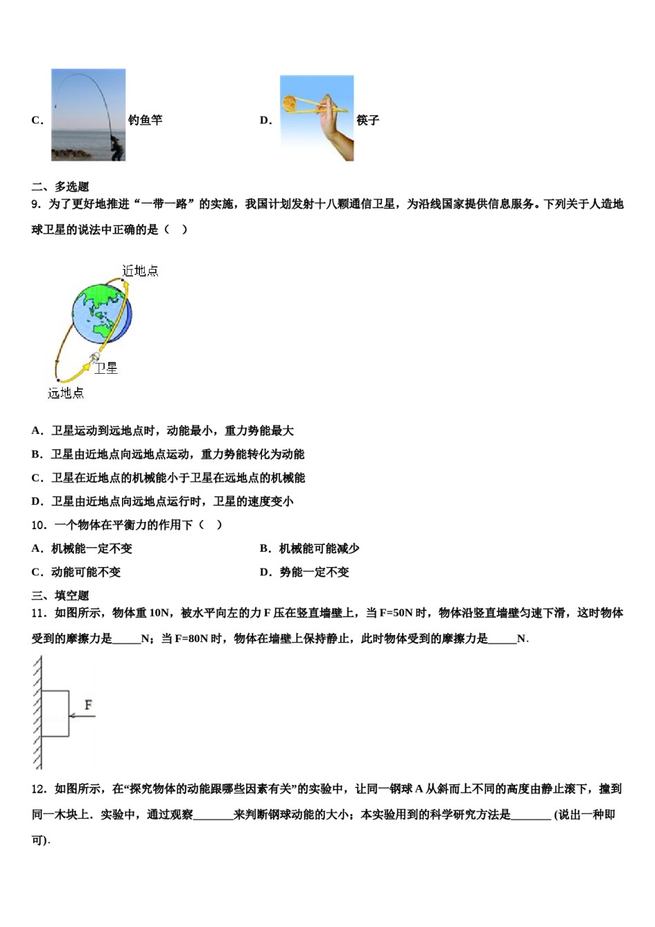 2023-2024学年吉林省吉林市第十区四校联考物理八下期末经典模拟试题含解析.doc_第3页
