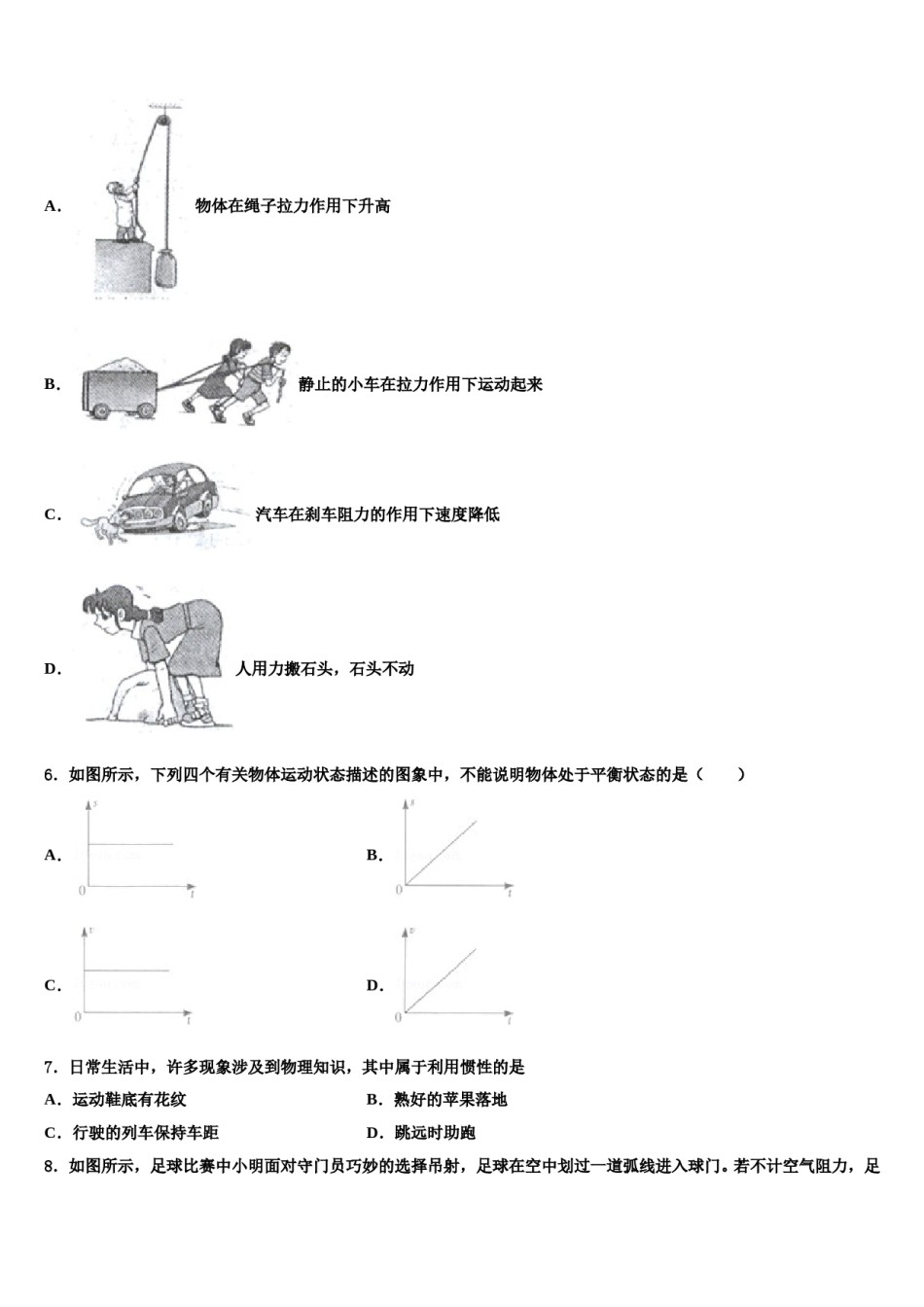 2023-2024学年吉林省四平市八年级物理第二学期期末考试模拟试题含解析.doc_第2页