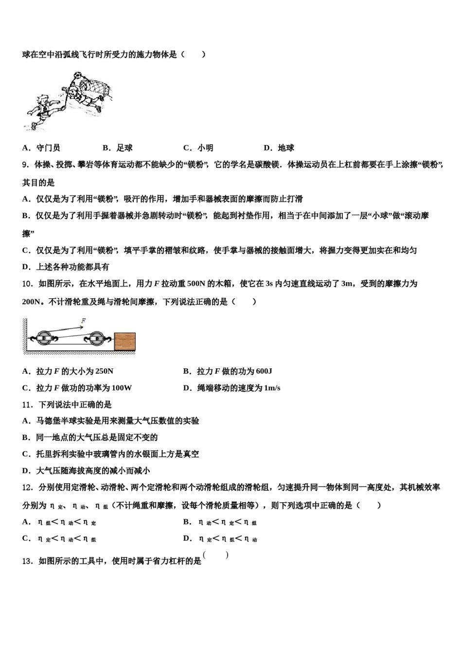 2023-2024学年吉林省四平市八年级物理第二学期期末考试模拟试题含解析.doc_第3页