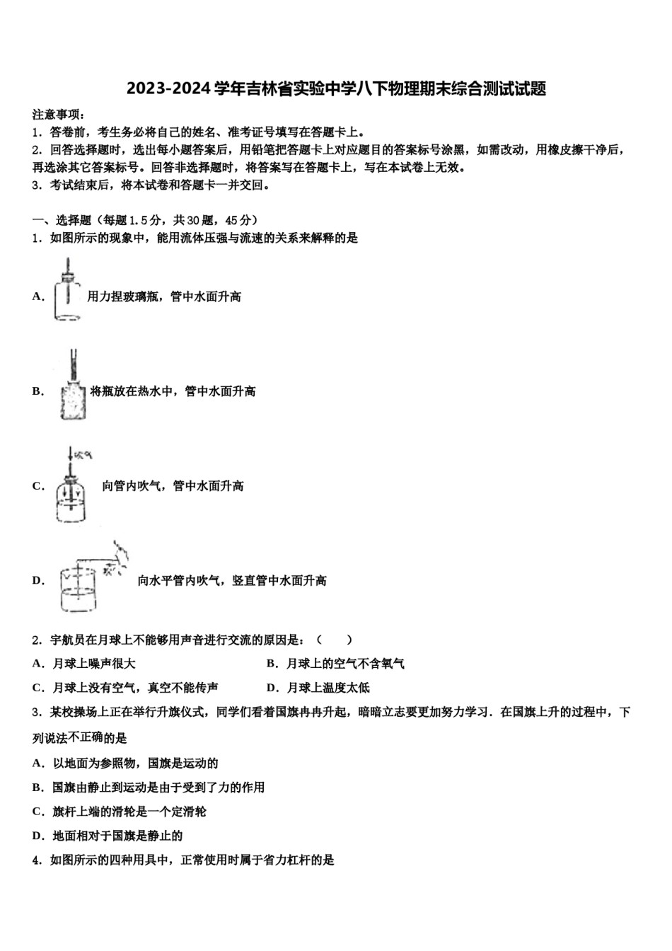 2023-2024学年吉林省实验中学八下物理期末综合测试试题含解析.doc_第1页