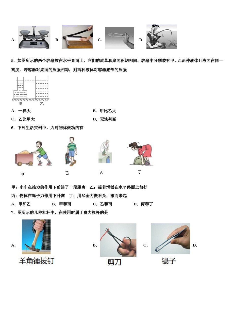 2023-2024学年吉林省实验中学八下物理期末综合测试试题含解析.doc_第2页