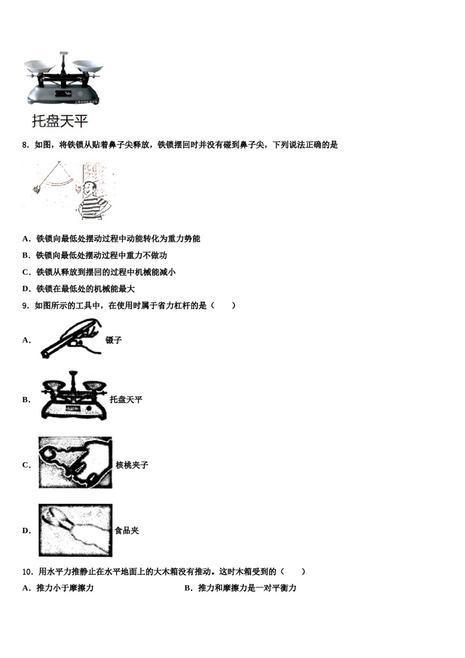 2023-2024学年吉林省实验中学八下物理期末综合测试试题含解析.doc_第3页